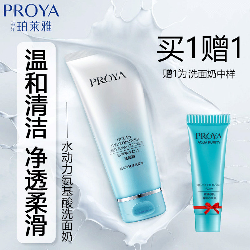 珀莱雅氨基酸洗面奶女深层清洁收缩毛孔泡沫洁面乳补水保湿正品柏