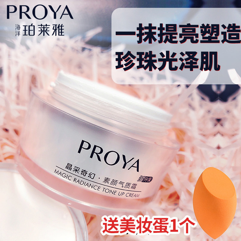 珀莱雅素颜霜女秋季补水保湿裸妆护肤面霜学生专用少女懒人霜正品