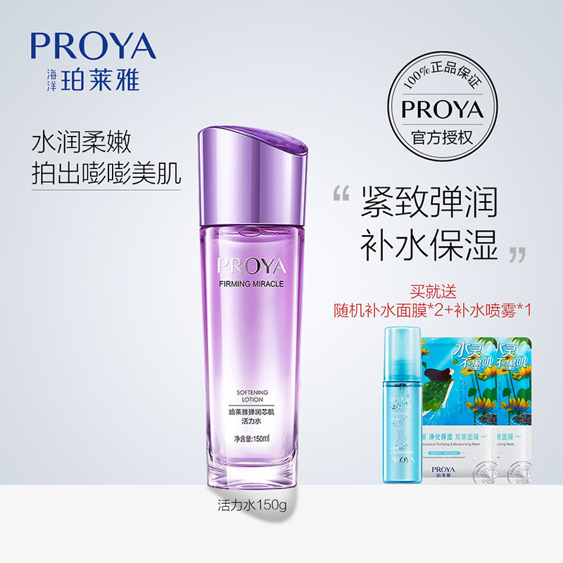 珀莱雅弹润芯肌活力水化妆水紧致抗皱补水保湿柔肤水爽肤水护肤女