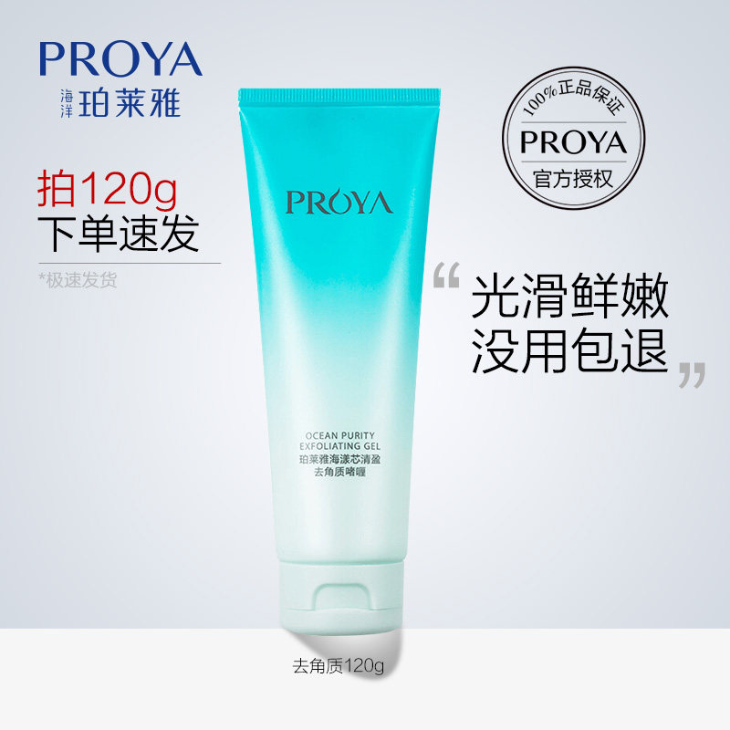 珀莱雅去角质清洁毛孔脸部面部女男士收缩去死皮全身黑头深层啫喱