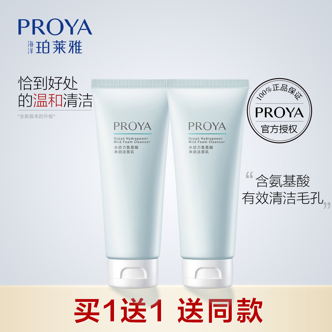 珀莱雅洗面奶氨基酸女深层清洁收缩毛孔补水保湿洁面乳官方正品