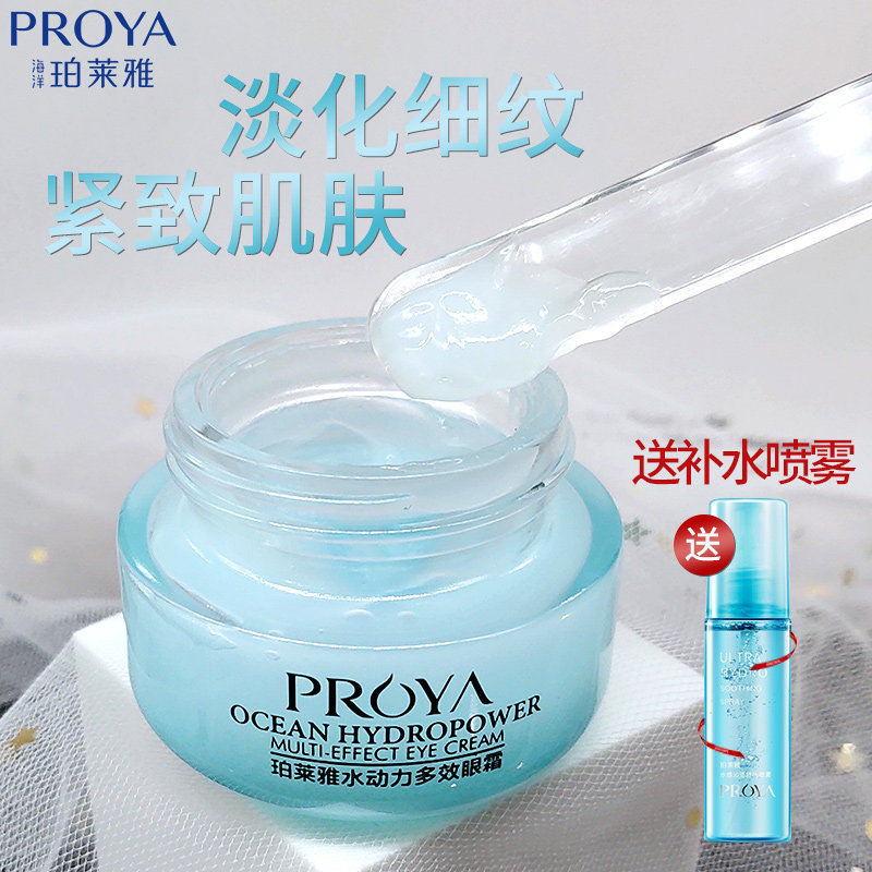 珀莱雅眼霜正品女官方旗舰店补水保湿抗皱淡细纹去眼袋淡化黑眼圈