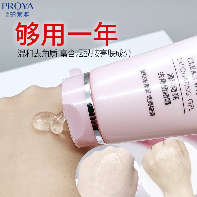 珀莱雅去角质慕斯去死皮面部女全身脸部啫喱男士清洁黑头收缩毛孔