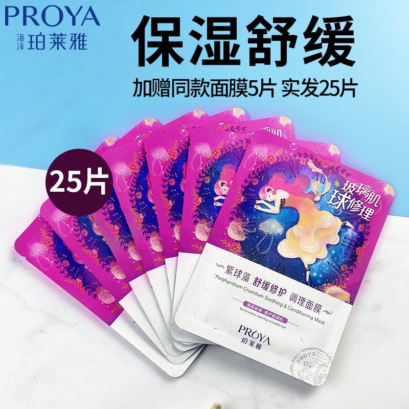 珀莱雅面膜紫球藻舒缓修护补水保湿深层清洁收缩毛孔女官方正品