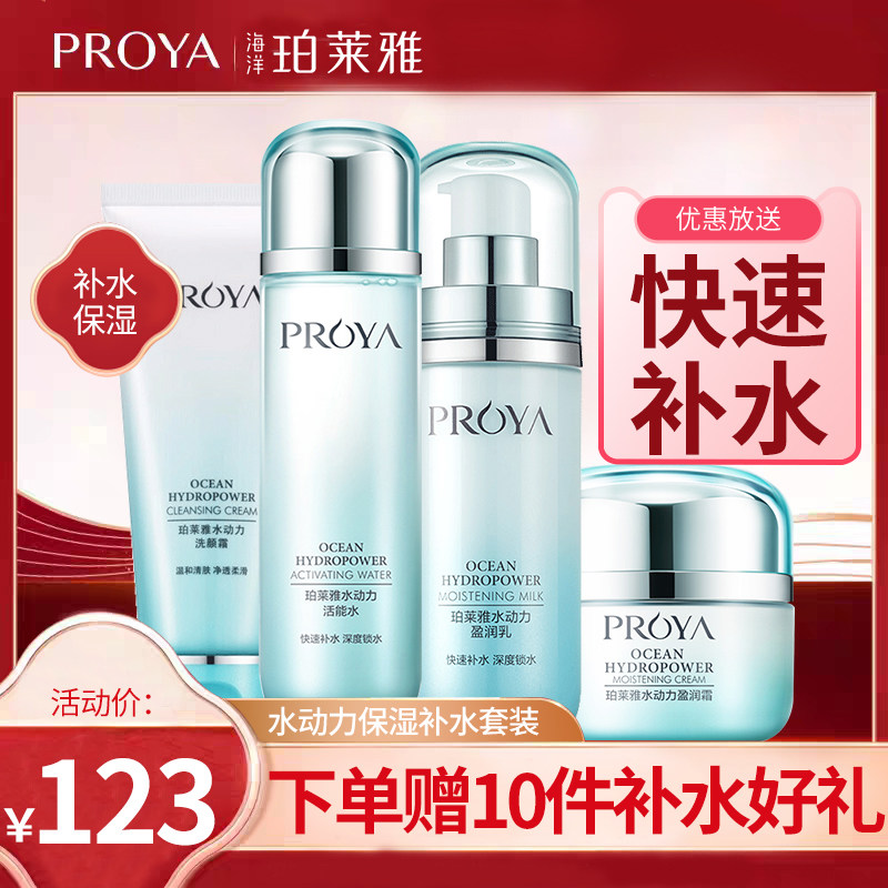 珀莱雅补水保湿套装清爽控油水乳护肤品全套女学生官方旗舰店正品