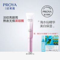 珀莱雅靓白芯肌晶采眼霜紧致抗皱美白淡斑淡化细纹补水保湿提亮女