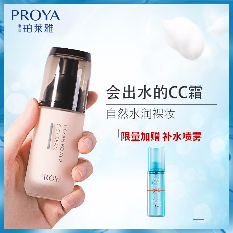 珀莱雅深海水润可弹粉ccBB霜粉底液遮瑕保湿遮瑕亮肤修颜