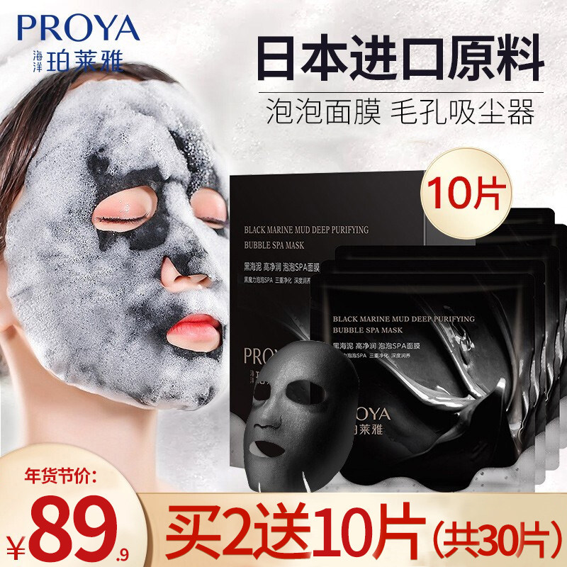 珀莱雅泡泡面膜女黑海泥官方旗舰店补水清洁黑头收缩毛孔抖音同款