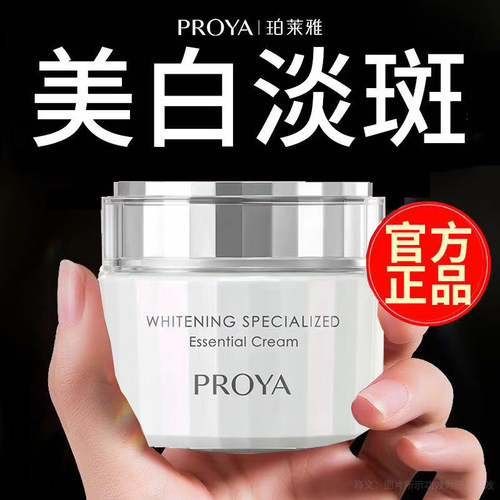 珀莱雅美白淡斑护肤面霜