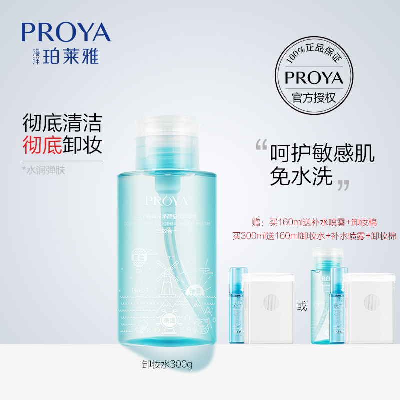 珀莱雅卸妆水按压瓶脸部温和清洁眼唇脸三合一无刺激敏感肌肤品牌