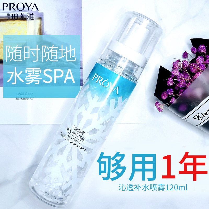 珀莱雅冰沁补水喷雾保湿滋养护肤品官方旗舰化妆水爽肤水女正品