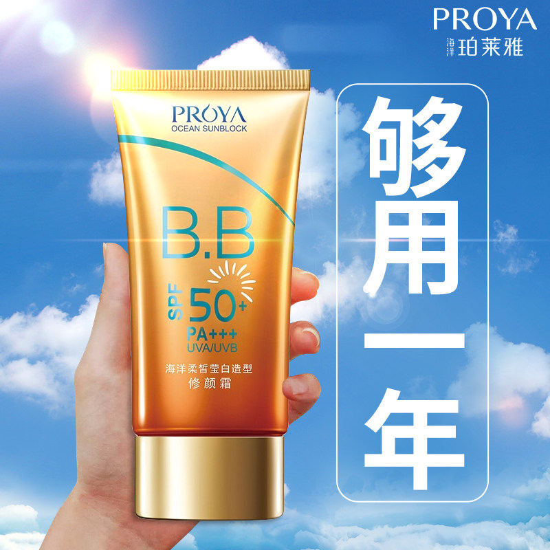 珀莱雅防晒霜50倍女面部美白防水正品防紫外线隔离遮瑕BB二合一男