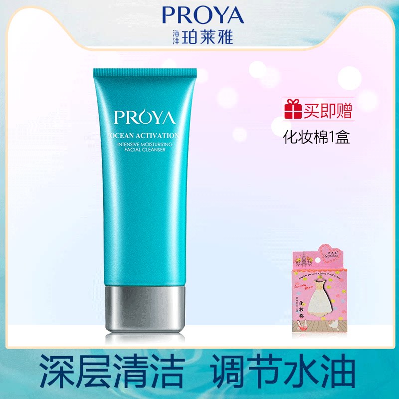 珀莱雅海洋活能密集保湿洁面乳 洗面奶深层清洁补水收缩毛孔包邮|msdalam kategori Beauty/badan/minyak pati, pembersihan - dari Buy2taobao.com untuk memberikan perkhidmatan ejen Taobao profesional membeli