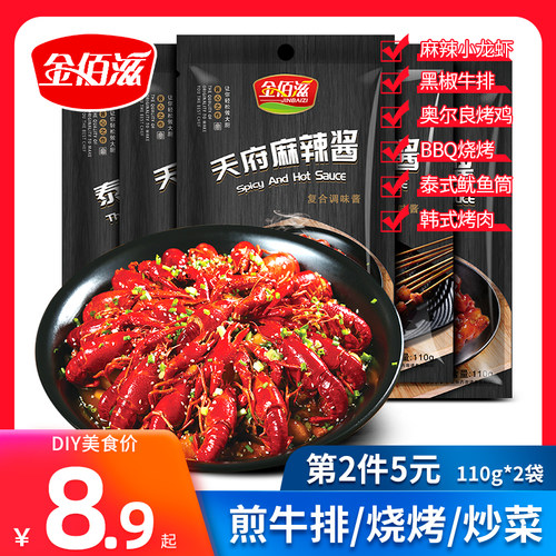 金佰滋奥尔良风味酱麻辣酱蘸酱