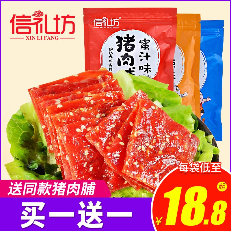 信礼坊靖江特产蜜汁猪肉脯肉干200g*3袋肉类小吃零食猪肉铺非500g,零食/坚果/特产,猪肉类,淘宝优惠券,粉丝福利购,淘宝优惠卷