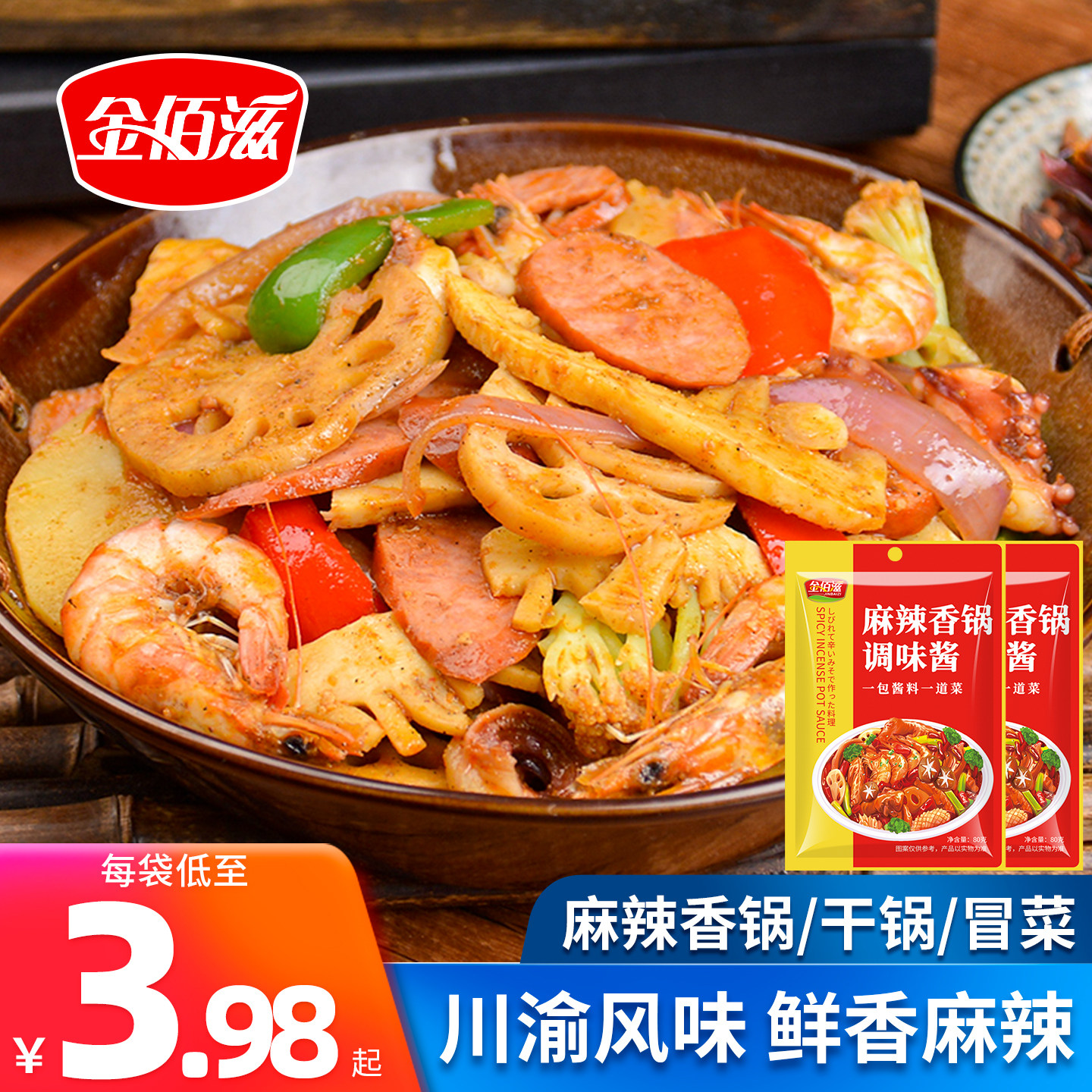 金佰滋麻辣香锅调味酱火锅底料