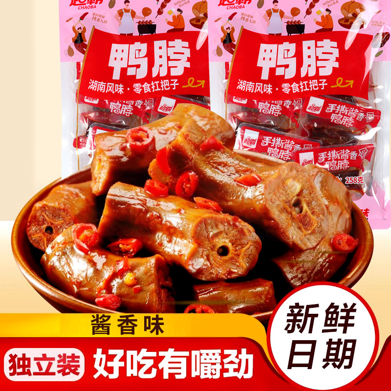 超霸卤味鸭脖子258g湖南特产麻辣鸭脖独立包装年货小吃追剧小零食