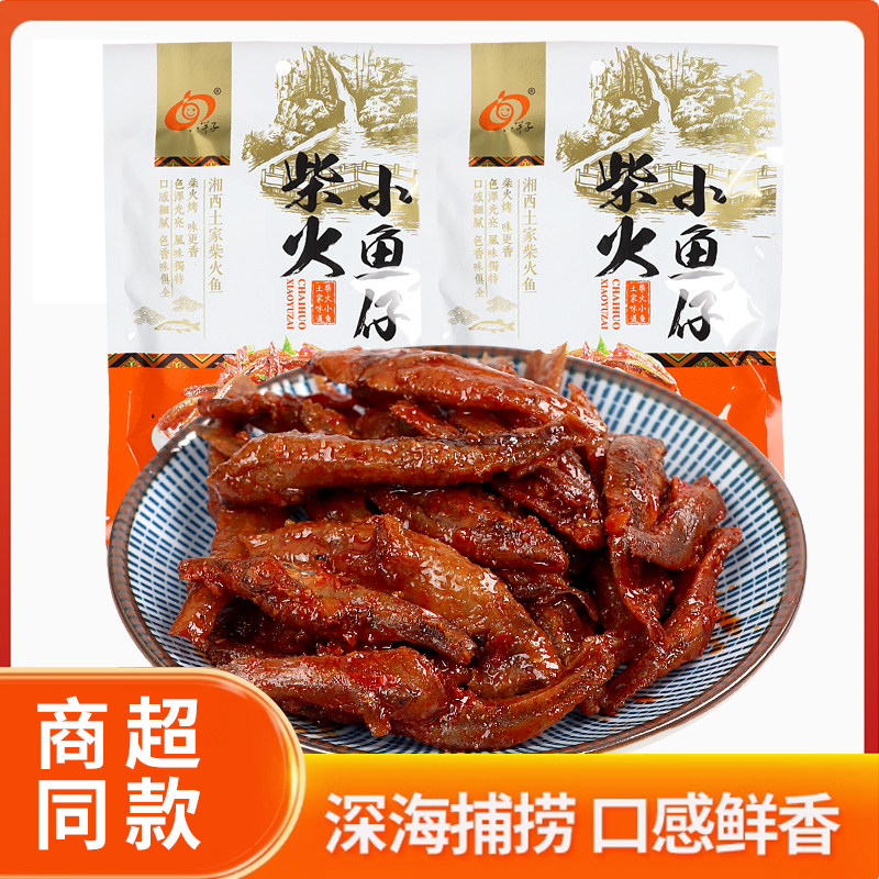 八竿子柴火小鱼仔小鱼干香麻辣休闲零食小吃鱼湖南张家界特产礼品