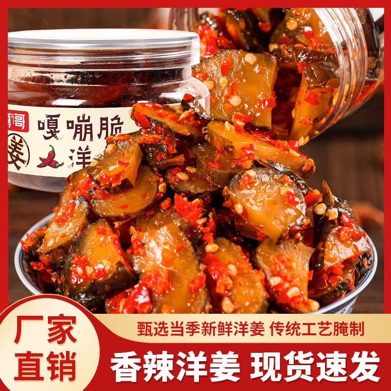 腾哥脆爽麻辣洋姜罐装248g酱菜开胃味下饭菜农家咸菜腌制湖南特产