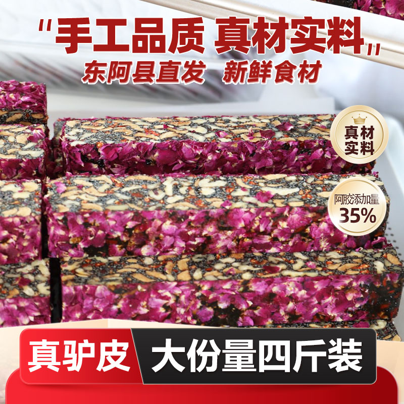 【35%含量4斤】山东手工阿胶糕ejiao即食玫瑰中秋过年送长辈礼物