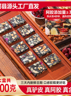 【30含量2斤】中秋节山东东阿即食手工阿胶糕送长辈女礼盒eji500g