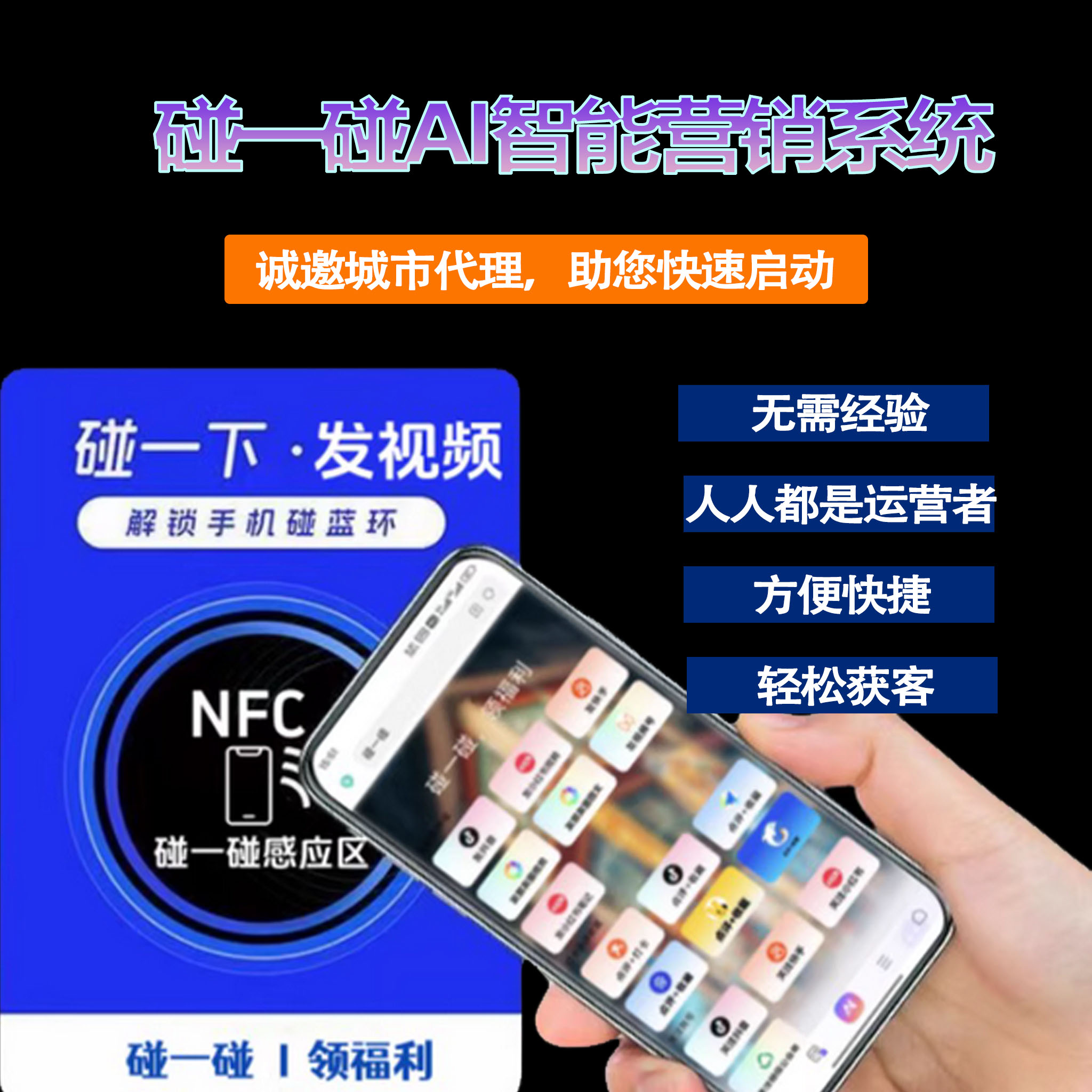 NFC营销系统卡牌同城碰一碰发视频做好评源码享商家拓客黑科技