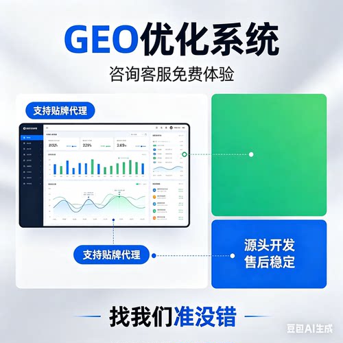 ai搜索排名优化GEO关键词问答排名服务 geo系统开户 贴牌代理源码