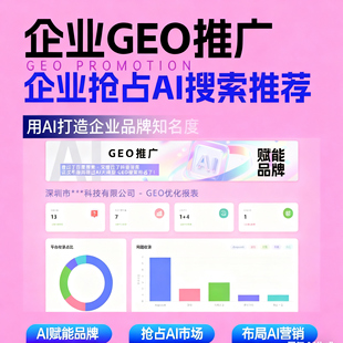搜索排名GEO优化系统源码贴牌 商户自用GEO优化系统AI搜索优化