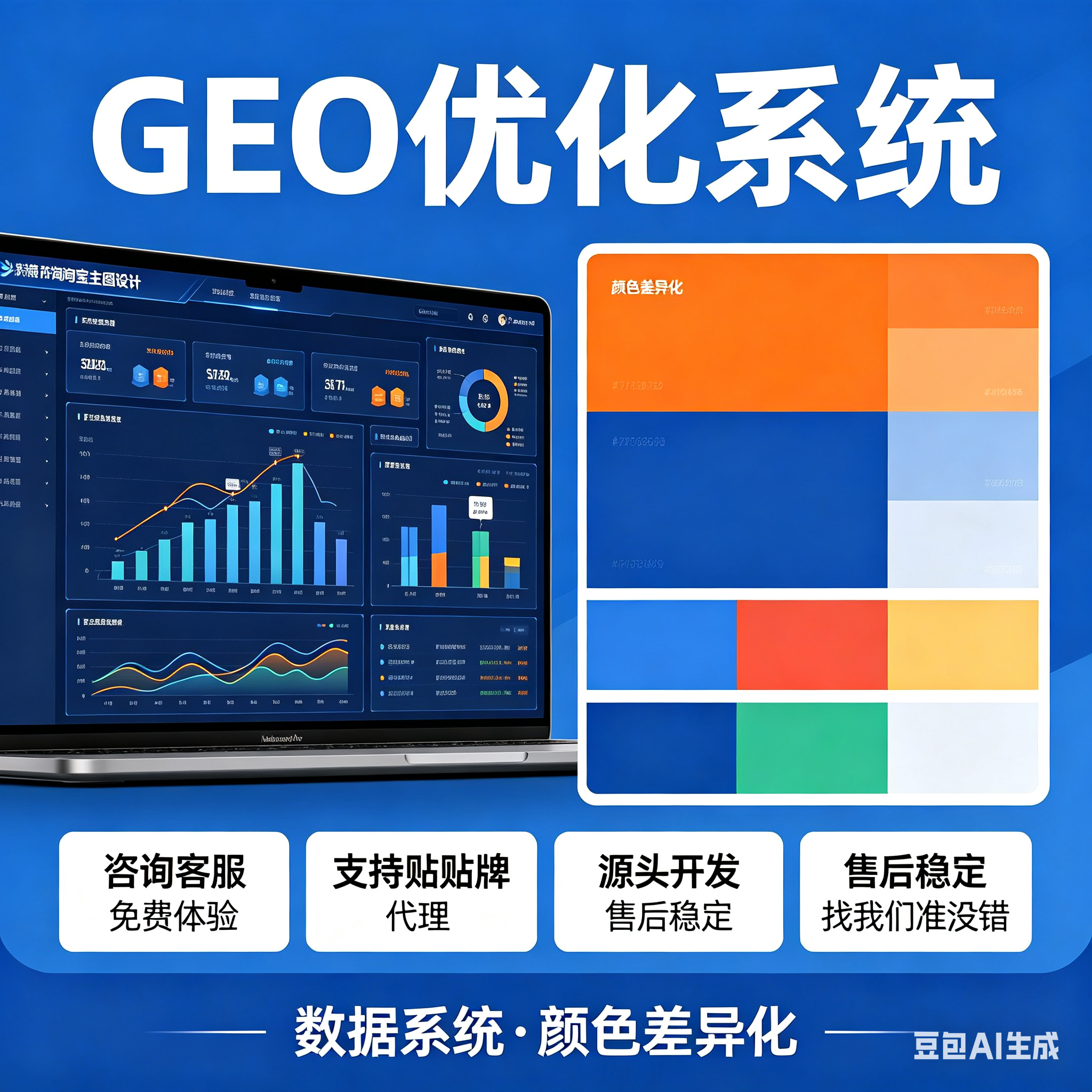 ai搜索排名优化GEO关键词问答排名服务代运营托管 贴牌代理源码