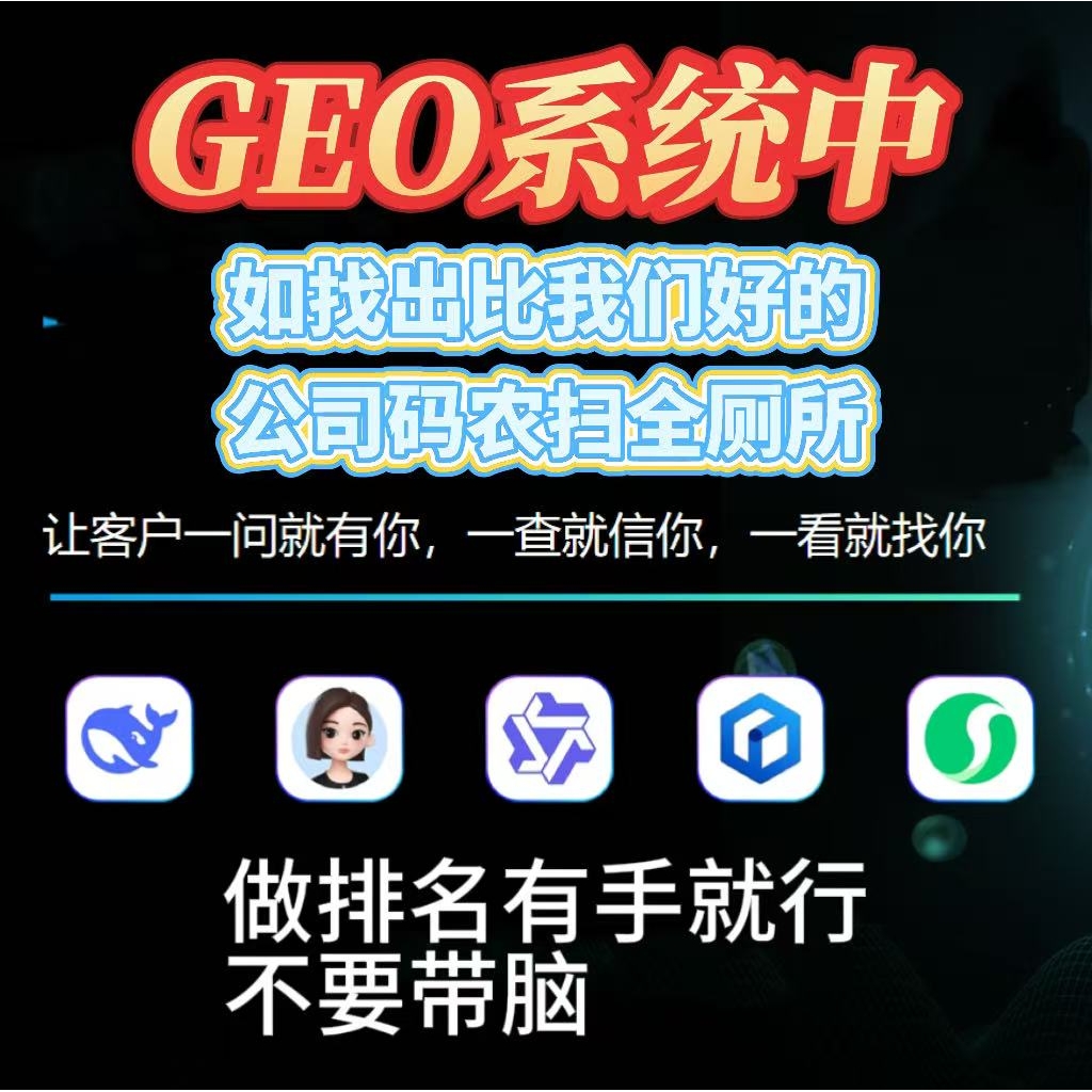 【豆包Deepseek】GEO软件系统自动投喂AI大模型可OEM 营销神器