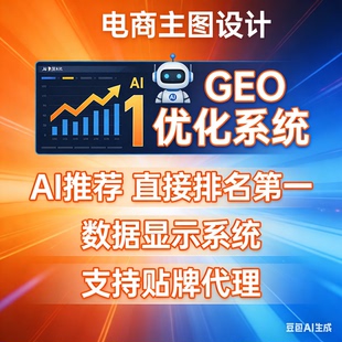 ai搜索排名优化GEO关键词问答排名服务 geo系统开户 贴牌代理源码