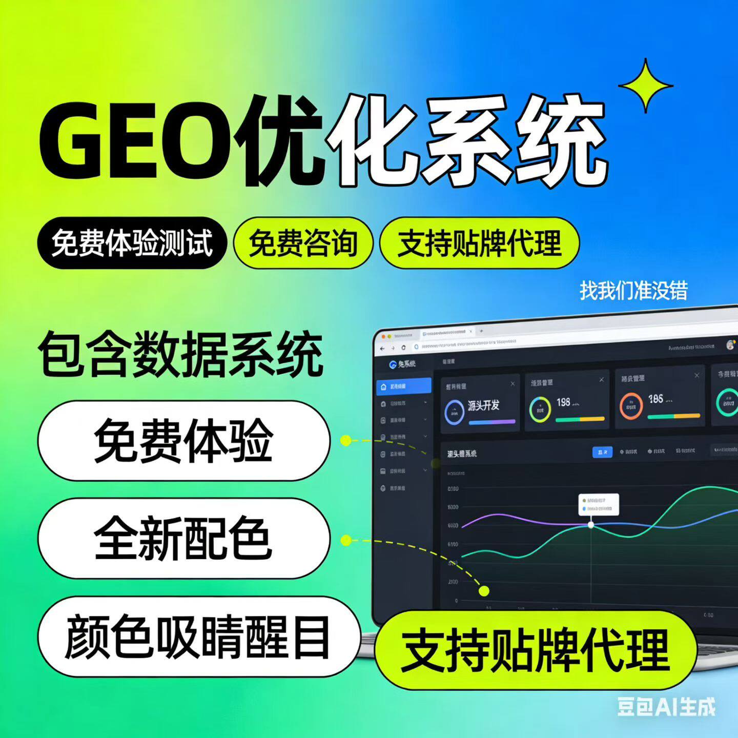 ai搜索排名优化GEO关键词问答排名服务 geo系统开户 贴牌代理源码