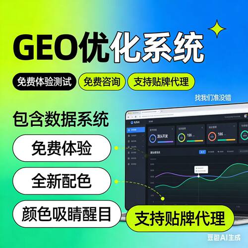 ai搜索排名优化GEO关键词问答排名服务 geo系统开户 贴牌代理源码