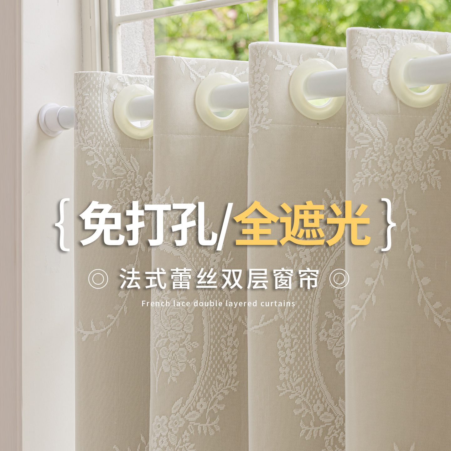 窗帘免打孔安装法式蕾丝纱布双层全遮光卧室飘窗防晒遮阳2025新款