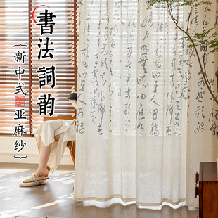 窗帘纱帘透光不透人国风古韵书法茶室卧室书房窗纱2025新款 新中式