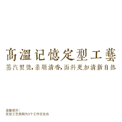 高温定型工艺加工专拍链接环保