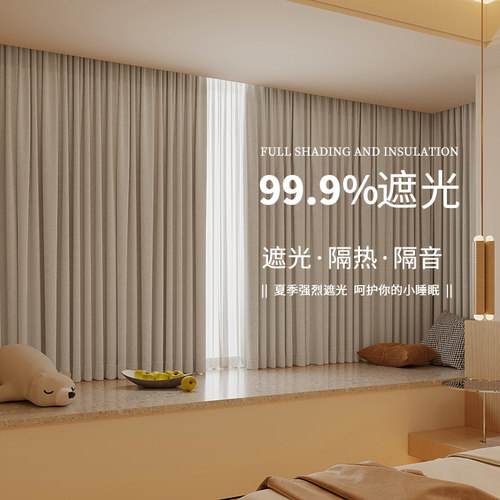 100%全遮光法兰麻窗帘