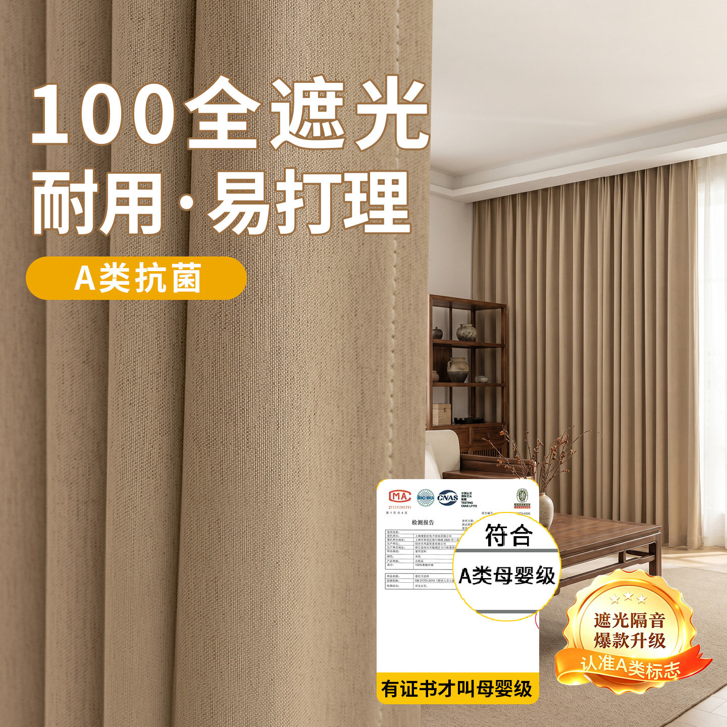 A类窗帘全遮光隔音2026新款客厅卧室柯桥高级感防晒遮阳定制成品
