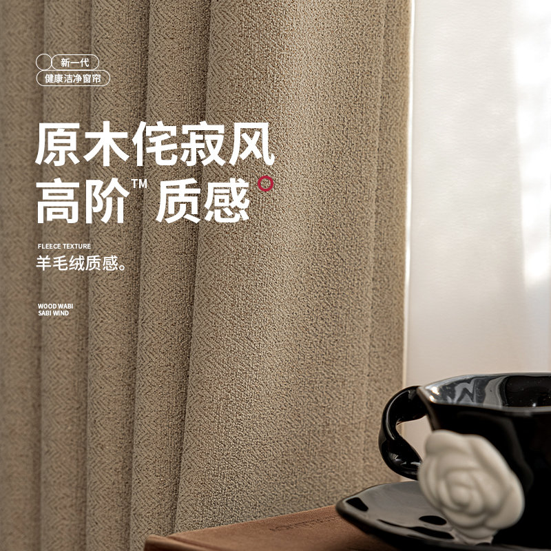 原木侘寂风窗帘2025新款法式复古