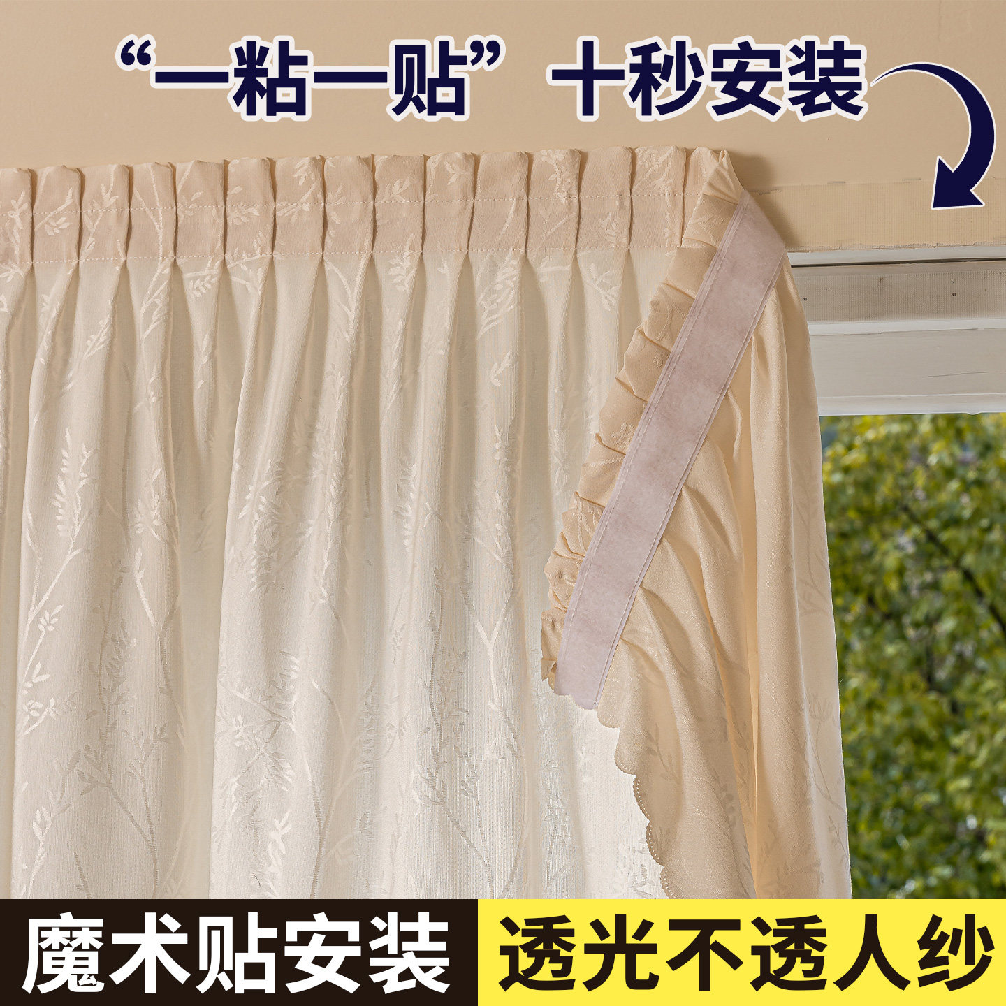 免打孔魔术贴透光不透人窗帘图片