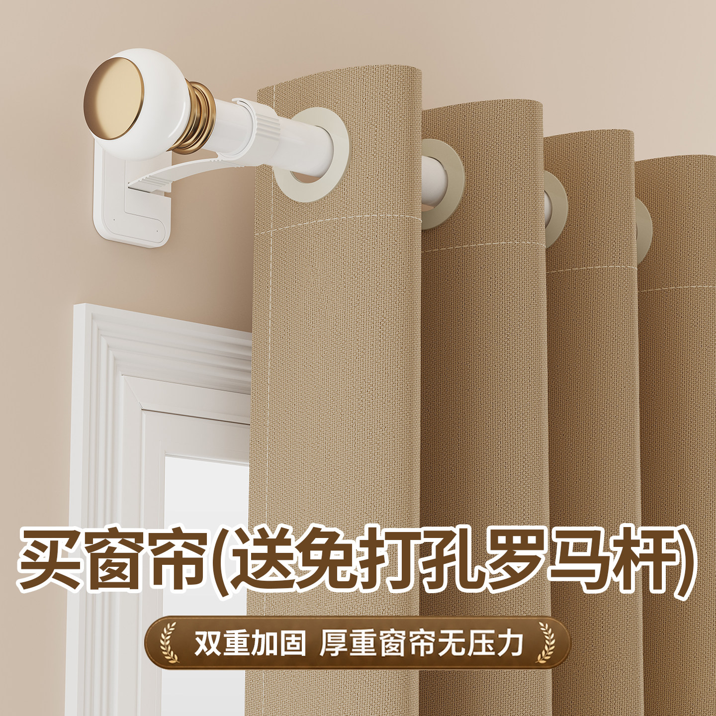 全遮光窗帘+免打孔罗马杆套装图片