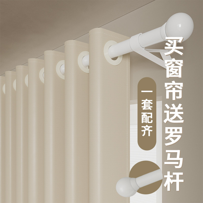 窗帘窗帘杆一整套罗马杆全套带杆高级感卧室全遮光遮阳布2025新款