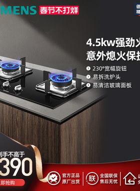 SIEMENS/西门子 ER7DGA23MP 家用嵌入式燃气灶大火力天然气灶具