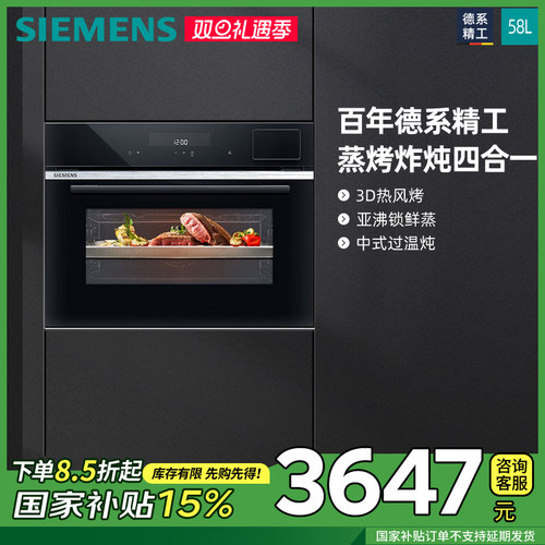 蒸烤炸四合一体机蒸烤箱西门子