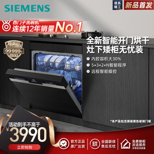 西门子12套灶下大内腔洗碗机