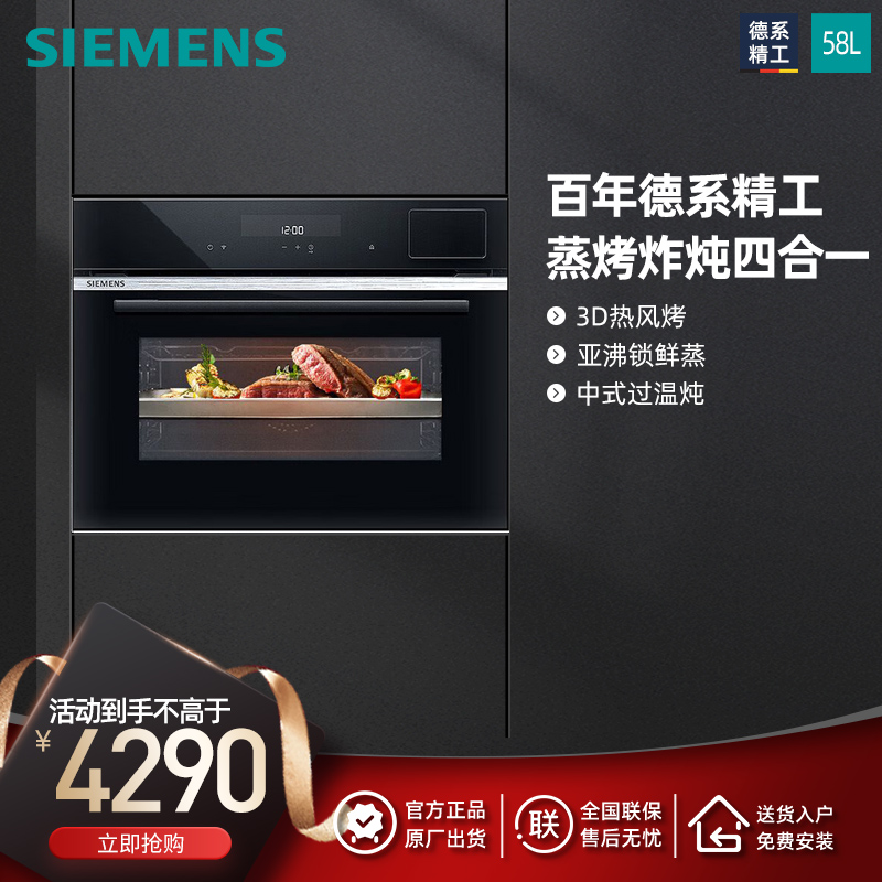 蒸烤炸四合一体机蒸烤箱西门子