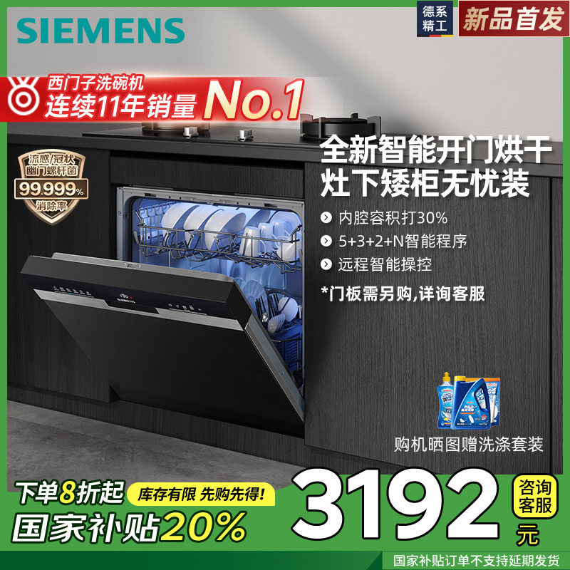 西门子12套灶下大内腔洗碗机