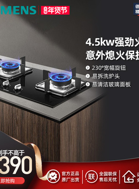 SIEMENS/西门子 ER7DGA23MP 家用嵌入式燃气灶大火力天然气灶具