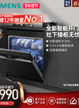 西门子灶下大内腔12套嵌入式洗碗机甲流消杀高700小型 SE53ES03KC
