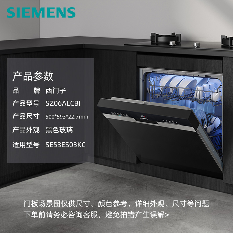 西门子洗碗机专用玻璃门板